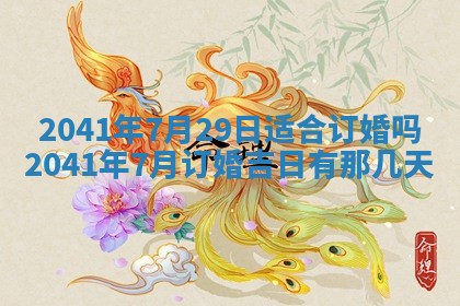 2026年公历3月领取结婚证黄历择吉