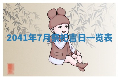 2026年3月份迎亲择吉:哪几天适合结婚