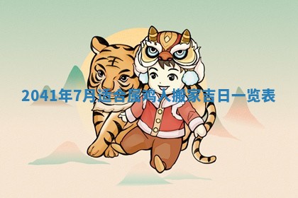 2026年公历3月装修黄历吉日