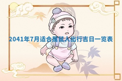 2026年03月01日出生谢姓女宝宝八字五行取名禁忌与建议