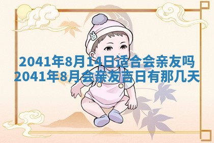 2026年公历3月结婚择吉