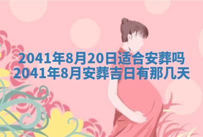 2026年公历3月结婚择吉