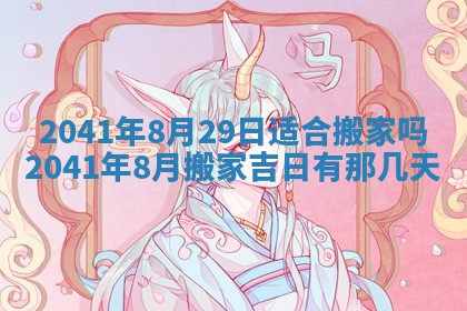 2026年公历3月结婚择吉