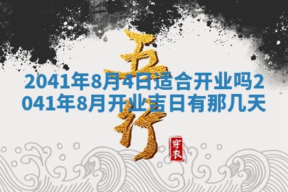 农历2025年五月廿二黄历商业启动适合吗,这天开业合适吗