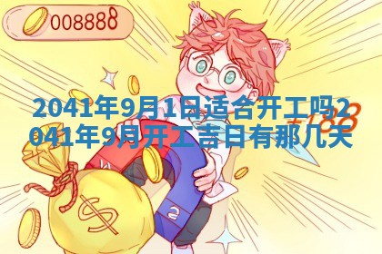 2026年公历3月结婚择吉