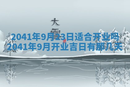 2026年公历3月领取结婚证黄历择吉