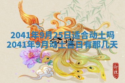 2026年公历3月结婚择吉