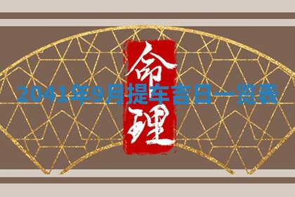 2026年3月份迎亲择吉:哪几天适合结婚