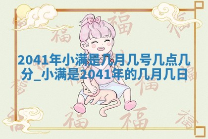 2026年3月动土的最佳日期