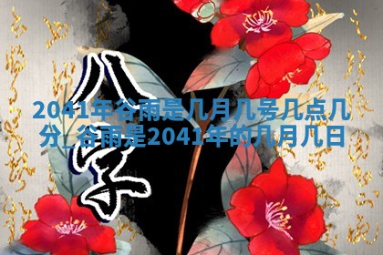 2026年3月动土的最佳日期