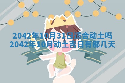 2026年公历3月结婚择吉