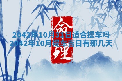 2026年公历3月结婚择吉