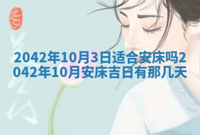 2026年公历3月结婚择吉