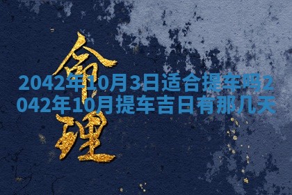 八字五行与黎姓：2026年03月11日出生男宝宝的理想名字分析