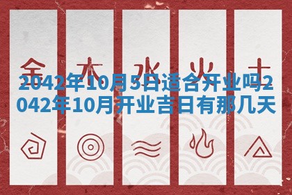 农历2025年五月廿二黄历商业启动适合吗,这天开业合适吗