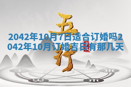 2026年3月份嫁娶吉时:哪些日子适合嫁娶