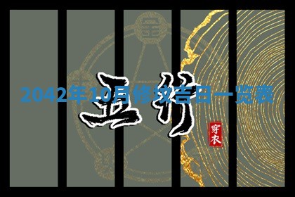 2026年公历3月领取结婚证黄历择吉