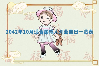 2026年公历3月领取结婚证黄历择吉