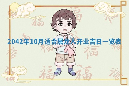 2026年公历3月领取结婚证黄历择吉