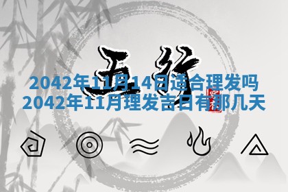 八字五行与黎姓：2026年03月11日出生男宝宝的理想名字分析