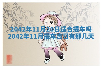 2026年公历3月结婚择吉