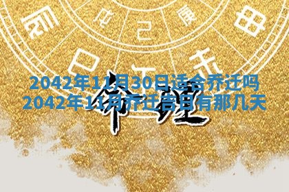 2026年公历3月结婚择吉