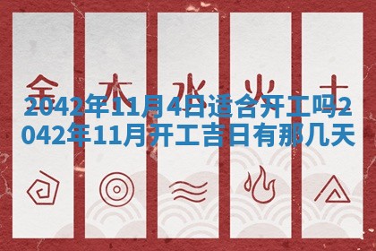 2026年公历3月结婚择吉