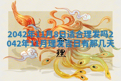 2026年公历3月结婚择吉