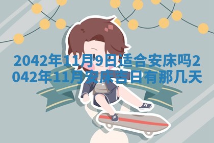 2026年公历3月结婚择吉