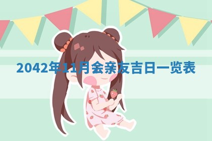 八字五行与黎姓：2026年03月11日出生男宝宝的理想名字分析