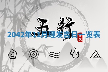 2026年公历3月领取结婚证黄历择吉