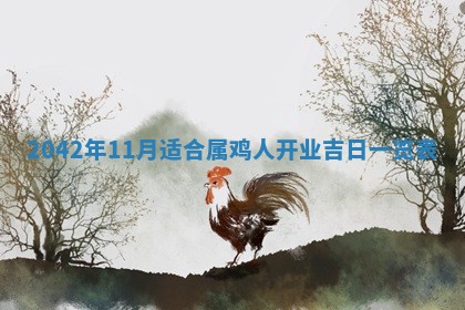 2026年公历3月领取结婚证黄历择吉