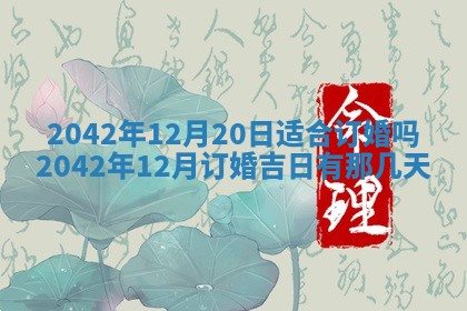 2026年3月份嫁娶吉时:哪些日子适合嫁娶