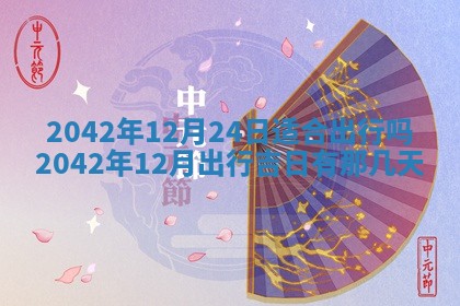 2026年3月份嫁娶吉时:哪些日子适合嫁娶