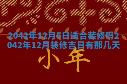 农历2025年五月廿二黄历商业启动适合吗,这天开业合适吗