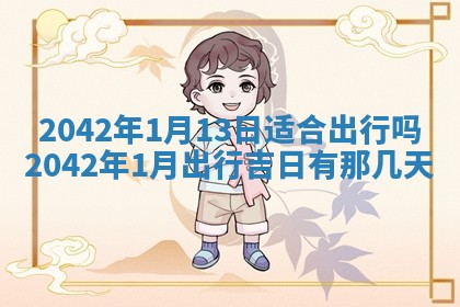 2026年公历3月领取结婚证黄历择吉