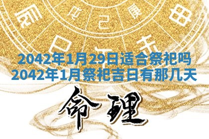 2026年3月房屋装修吉时查询：哪些日子适合装修