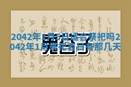 2026年公历3月领取结婚证黄历择吉