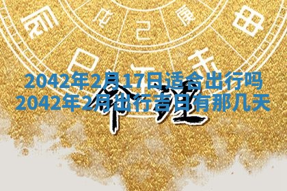 2026年3月份嫁娶吉时:哪些日子适合嫁娶