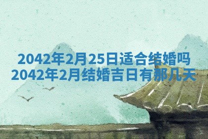农历2025年五月廿二黄历商业启动适合吗,这天开业合适吗