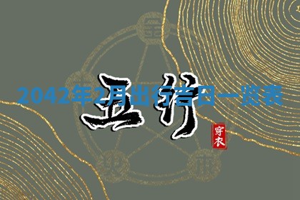 八字五行与黎姓：2026年03月11日出生男宝宝的理想名字分析