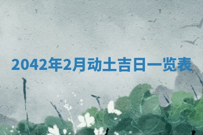 石姓女孩子起名技巧：2026年03月01日生辰八字取名指南