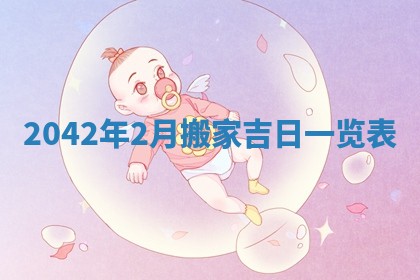 2026年公历3月领取结婚证黄历择吉