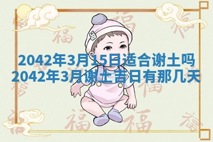 2026年公历3月结婚择吉