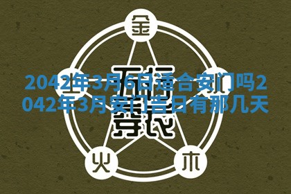 2026年3月份嫁娶吉时:哪些日子适合嫁娶
