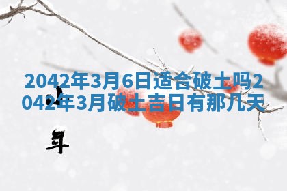 2026年公历3月结婚择吉