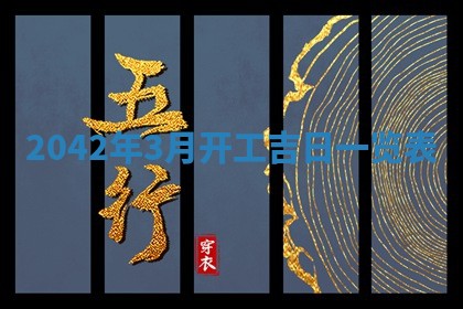 八字五行与黎姓：2026年03月11日出生男宝宝的理想名字分析