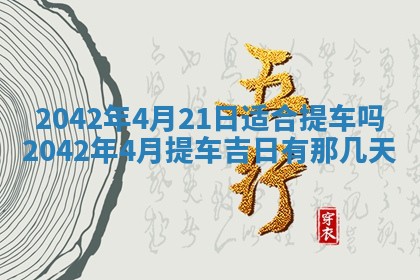 2026年公历3月结婚择吉