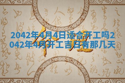 今天2025年6月27日适不适合办证,领证黄历吉日分析