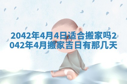 2026年公历3月结婚择吉